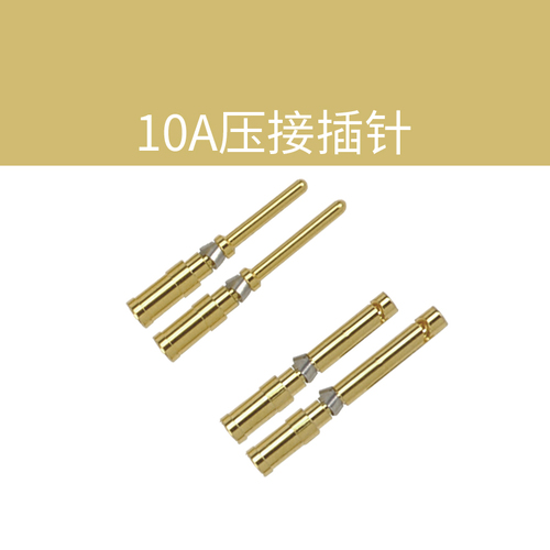 10A壓接插針